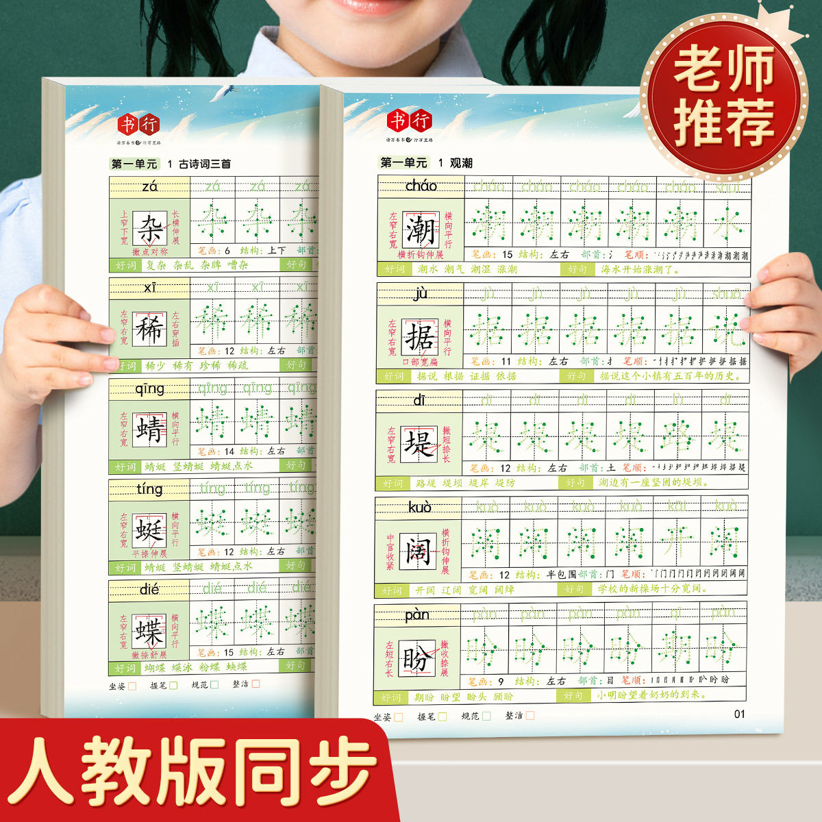 【暑期爆款】【每日30字升级版】四年级上下册减压同步练字帖每日30字五六年级人教版语文学生描红發
