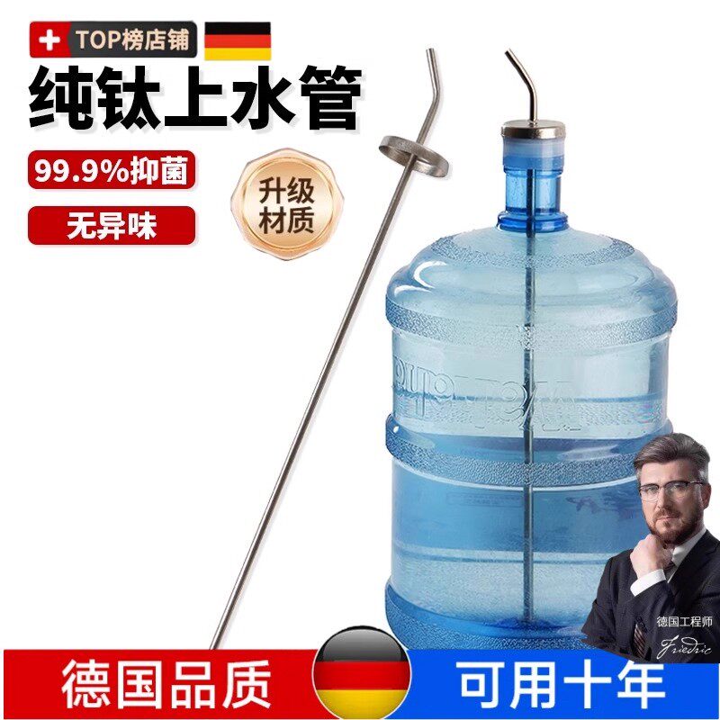 纯钛桶装水上水管电茶炉抽水管茶具配件沉头烧水壶吸水进水管