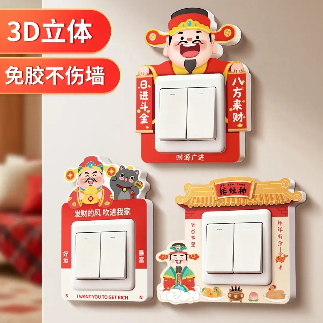 新春喜庆开关边框套灯开关贴插座遮挡装饰框遮丑神器免胶防脏保护,家居饰品,开关贴,淘宝优惠券,粉丝福利购,淘宝优惠卷