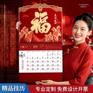 2026年马年金马送福字新款大号挂历公司广告家用定制中国风福字吊牌黄历手撕大号日历本
