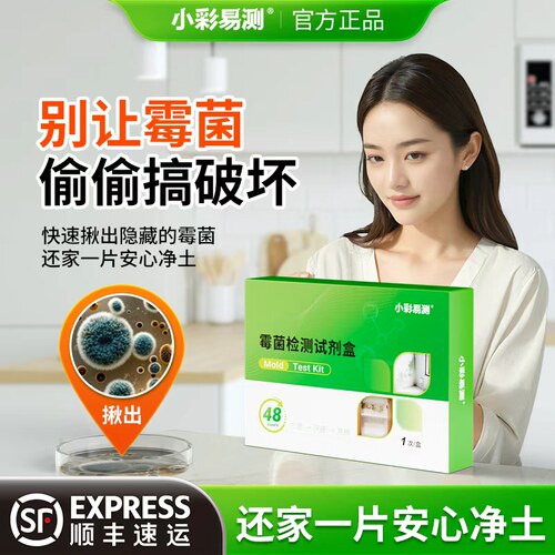 霉菌检测试纸房屋霉菌试剂盒