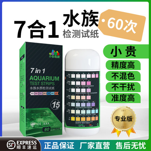 鱼缸水质快速检测试纸6/7合一