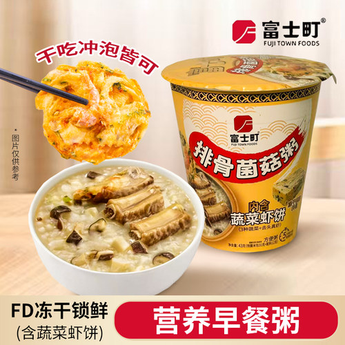 富士町免煮即食速食粥