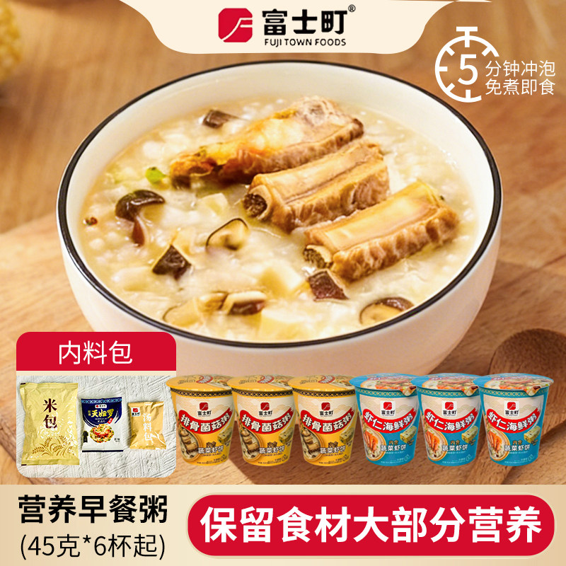 富士町免煮即食速食粥虾仁海鲜菌菇排骨营养早餐方便代餐冲泡咸粥