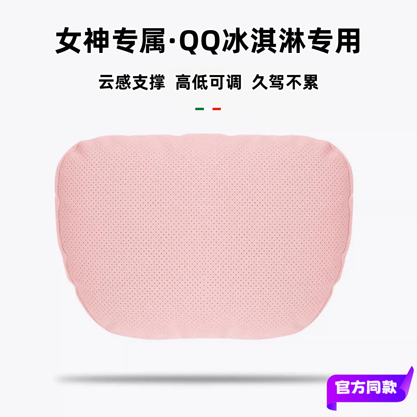 原厂专用奇瑞QQ冰淇淋汽车枕头腰靠?椅垫背车载颈枕车内装饰用品