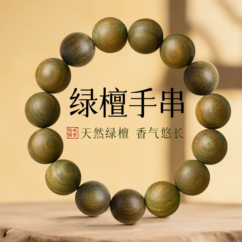 绿檀手串旗舰店正品