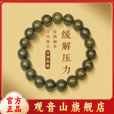 观音山官方正品天然绿檀木手串