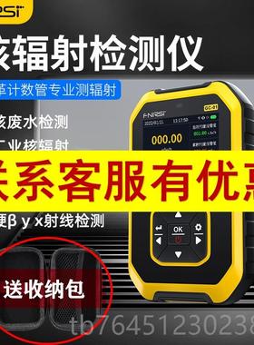高档NIRSI核F射检测仪核污水辐家用放射性盖革计数器射线电离人剂