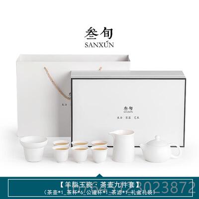 高档简叁旬羊脂玉白瓷茶套装家用具盖碗功泡茶杯轻奢约夫茶具礼盒