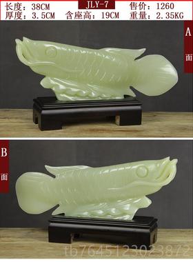 高档纯然玉石金关龙鱼客厅书房摆件家居玄电视招财开业柜庆天典精