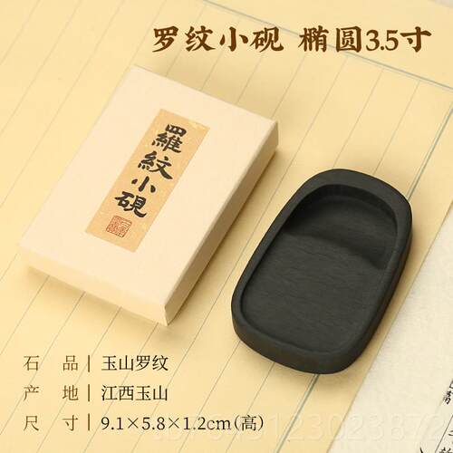 高档精制罗纹小砚35寸/4寸 圆形/方形 经玉山罗砚纹砚台原石写.砚