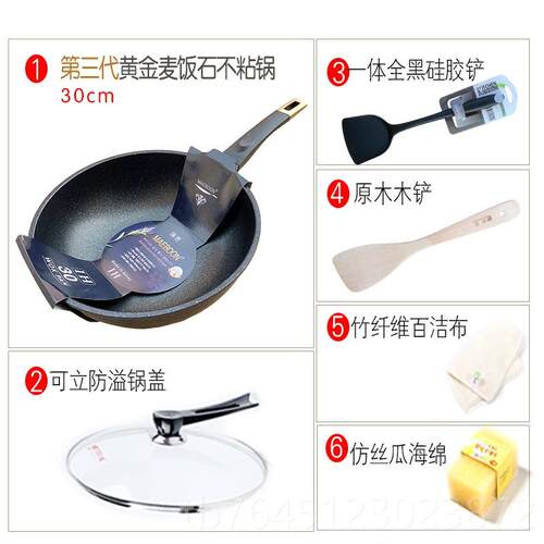 高档国麦石不粘饭锅炒锅燃气灶磁炉适用电无油烟韩加深家用进口炒
