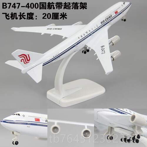 高档合金飞机仿模型真迪士尼747国航客机a80南航带C919东航厦航78