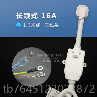 高档新保安 漏电保护热插头接家用10/16A带线/线式空调水器防电触