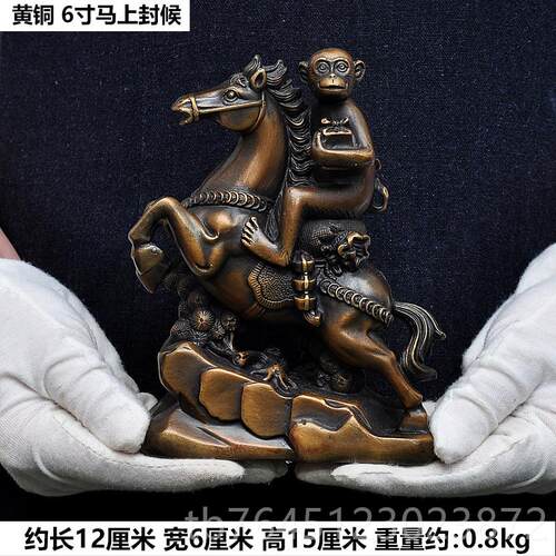 高档全铜马上封侯摆件猴子家居视厅电柜饰马的装摆设办公室商客务