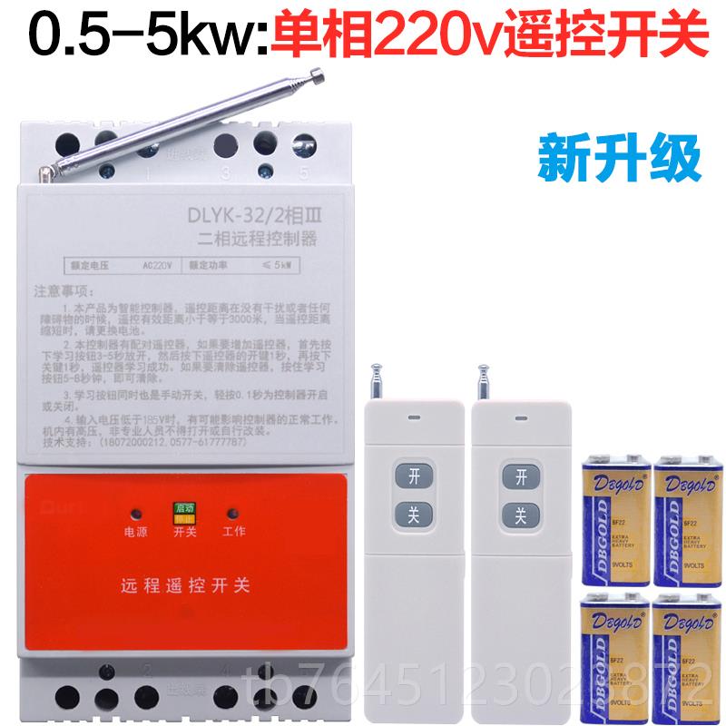 高档220v两单相路无线遥控开关潜水泵电机5控浇地断远程制器KW大