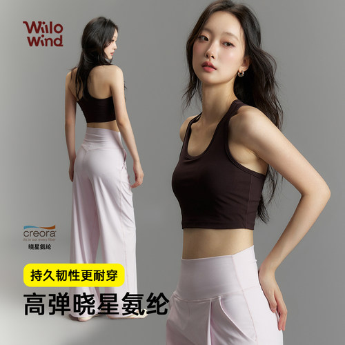 Willowind新品晓星氨纶高强度运动内衣女减震防下垂一体瑜伽背心