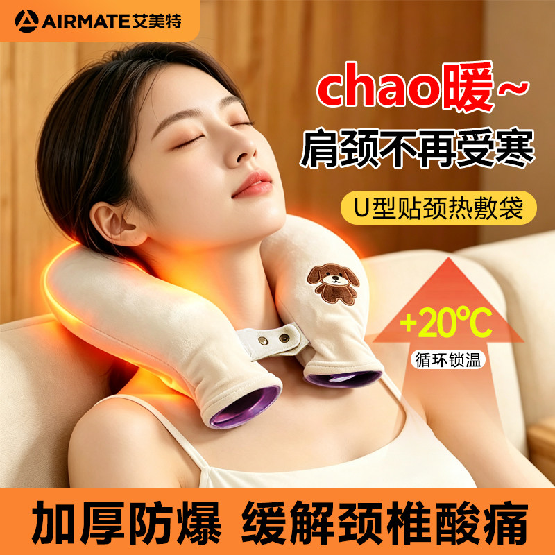 艾美特热水袋暖水袋颈椎脖子热敷神器u型护颈袋注水电热宝暖宝宝
