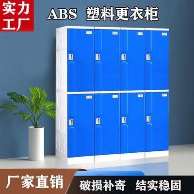 abs塑料员工更衣柜 健身房澡堂浴室单门收纳柜游泳馆防水带锁衣柜