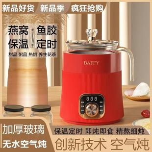 15年品牌企业baffy高端燕窝机专业燕窝炖盅全自动电炖鱼胶花胶机