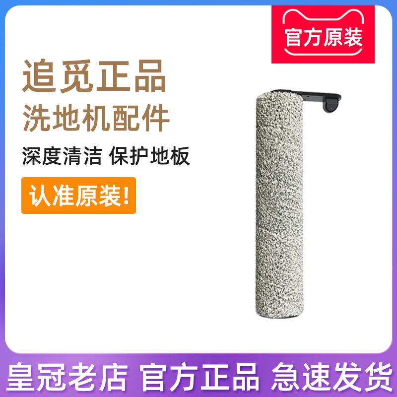 原装追觅清洁液滚刷滤芯洗地机配件H12proplus H11S H20Ultra M13