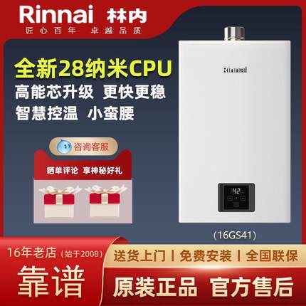 Rinnai/林内小蛮腰13升/16升GT11/GC21/GD31/GS41/32GP燃气热水器