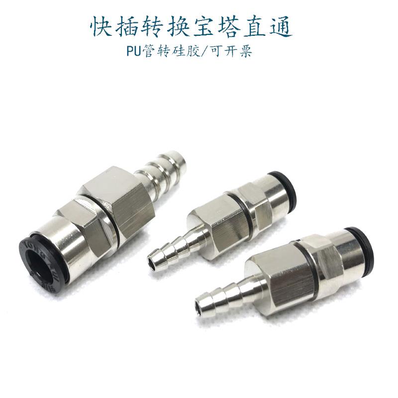 快插PU8软管转宝塔8mm直通转换接头硅胶管6变10里气管快接转皮管