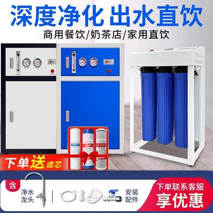 奶茶店净水器商用咖啡店果茶店纯水机RO反渗透过滤大型直饮净水机