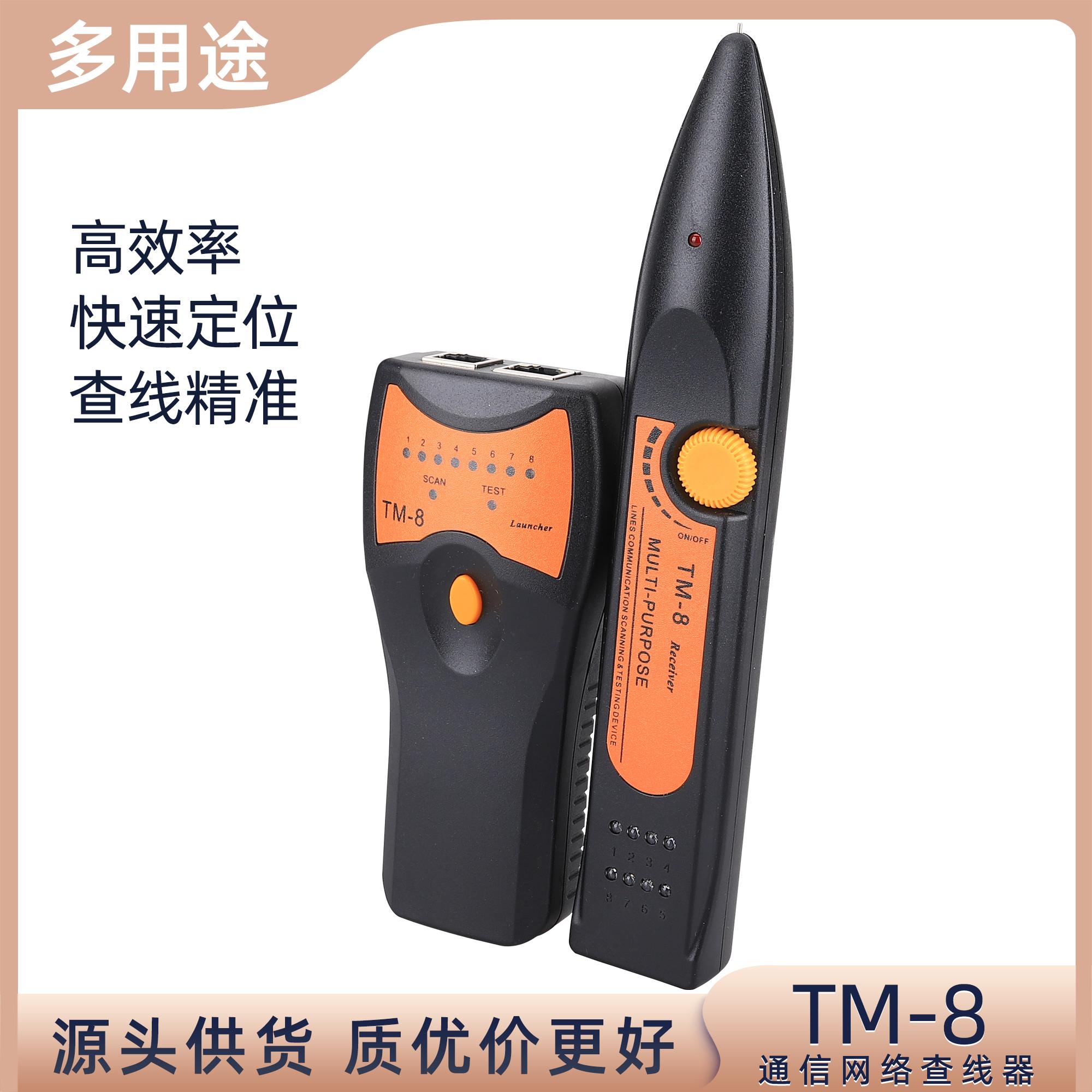 TM-8 寻线仪 网线测线仪 寻线器 测试仪 查线仪 巡线仪 线路工兵