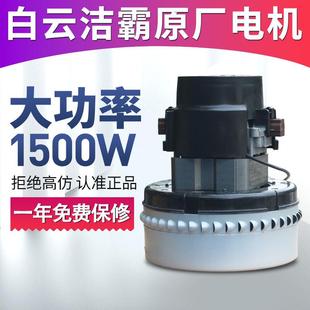 电机配件BF501B吸尘吸水机马达1500W大功率BF856 洁霸吸尘器原装