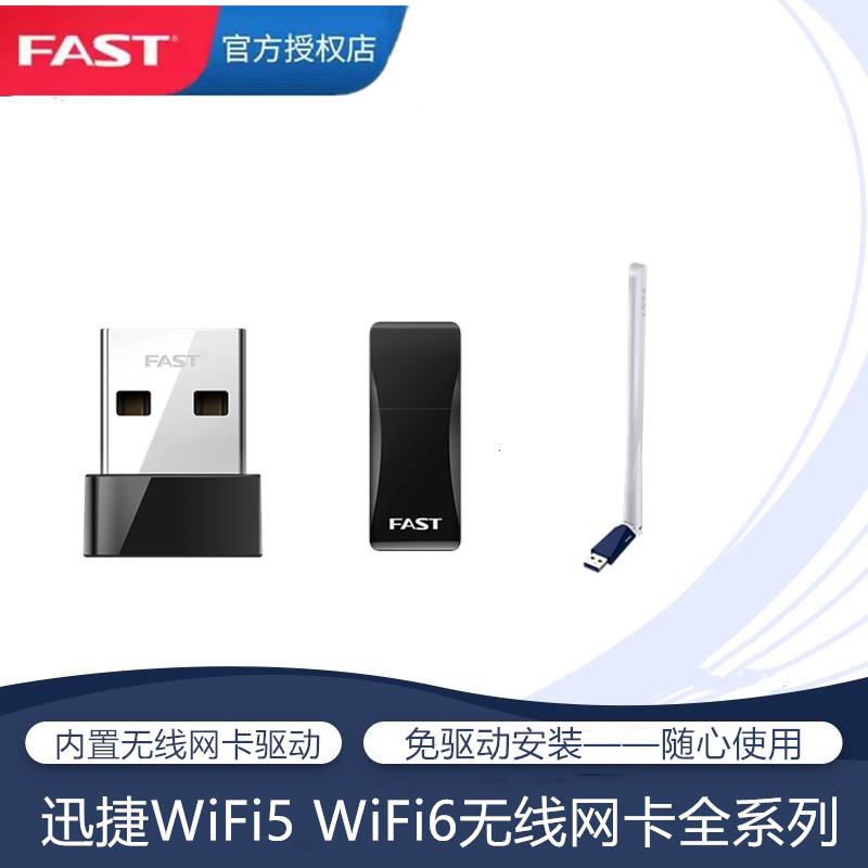 FAST迅捷 FW310UM免驱版 300M台式机USB无线网卡高增益wifi接收器