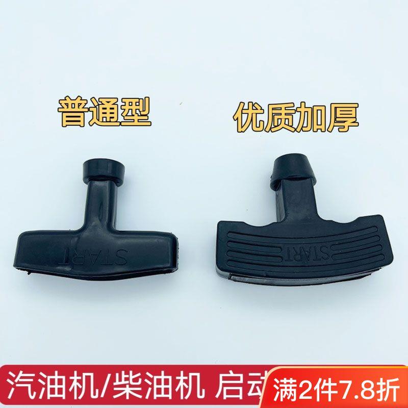 汽油/柴油发电机 微耕机启动器拉把手把拉绳拉盘手柄通用配件手柄