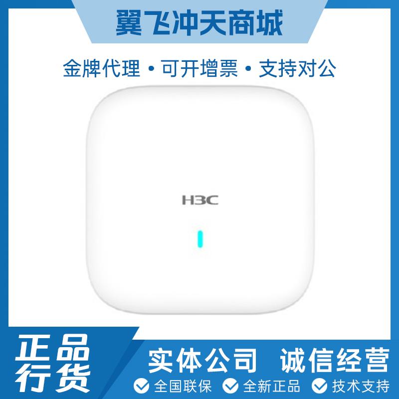 华三 WA6322/WA6330/WA6338/-LI-FIT 室内高密WIFI6千兆吸顶AP