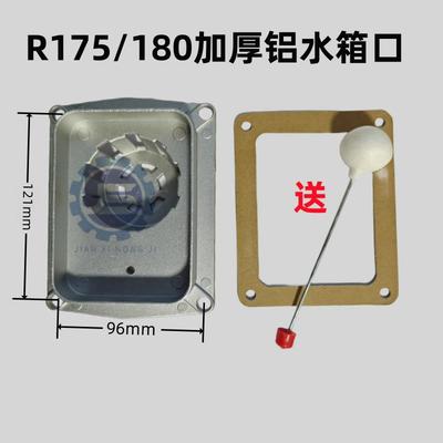 常柴常发R175180塑料耐热铝水箱盖单缸6 8马力柴油机通用铝加水口