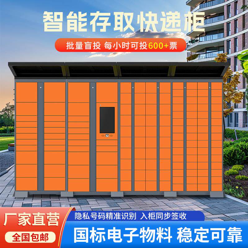 智能快递柜自提柜递管家驿站柜小区自助存取件柜室外寄存柜派件柜