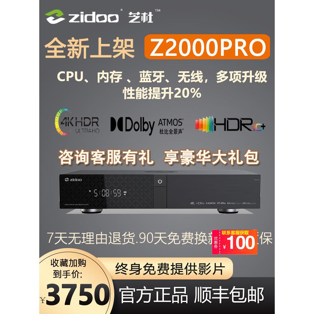 芝杜z2000pro蓝光硬盘播放器4K高清智能网络多媒体家庭影院播放机