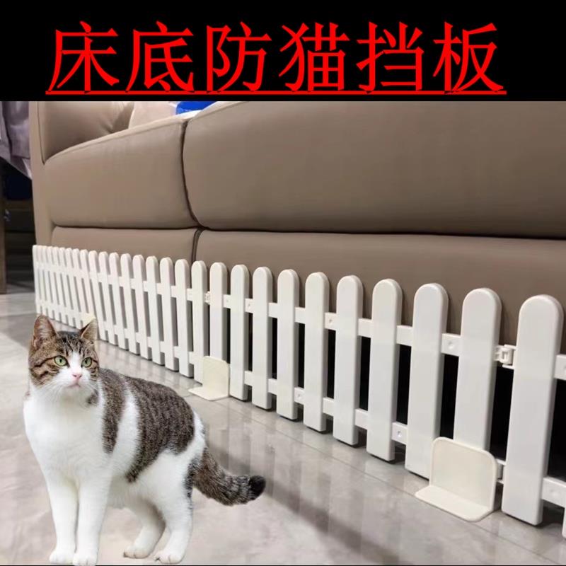 防猫钻门栏猫咪隔板封闭式拦防止宠物进床底神器床底挡板猫狗围栏