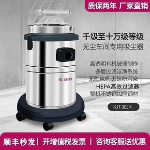 30JH无尘室专用吸尘器千级万级净化车间洁净环境吸尘用 凯锦特KJT