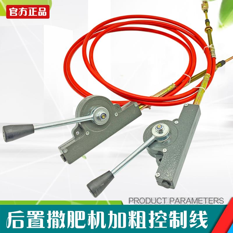 大型后置撒肥机拉线下肥料量控制器手柄开关施肥机手刹拉线配件