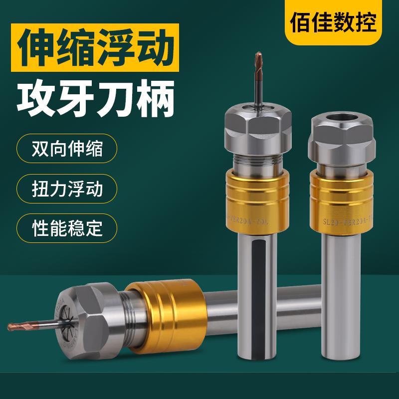 数控车床VER攻丝刀柄伸缩浮动攻牙夹头螺丝攻牙杆夹具扭力过载保