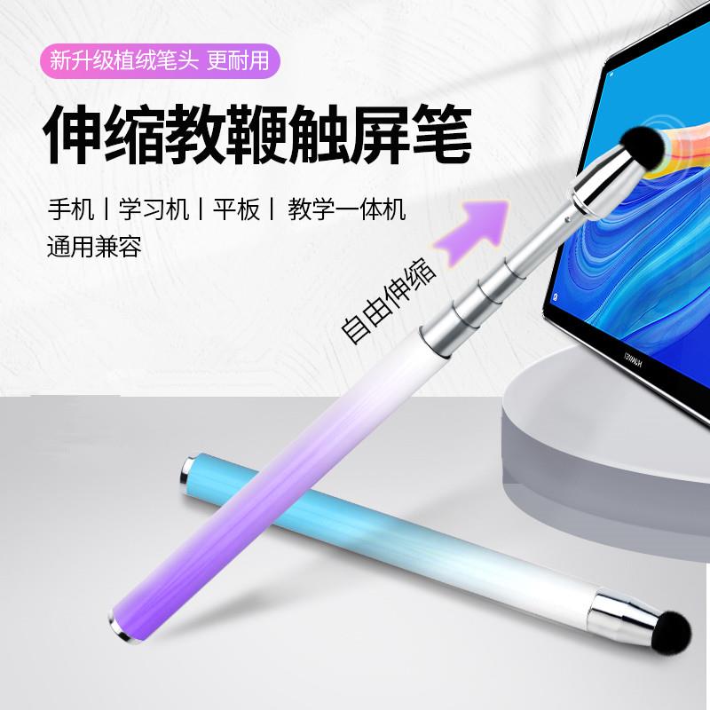 加长款伸缩触控笔希沃电子白板笔学习机触屏笔手机平板iPad通用