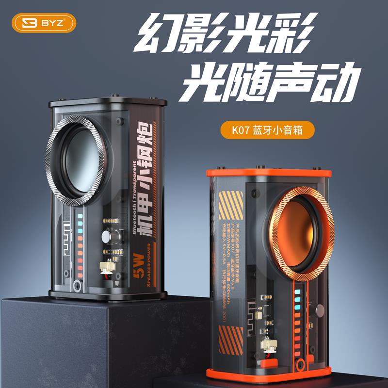 透明赛博朋克风机甲小钢炮无线蓝牙音箱RGB拾音灯音响便携重低音