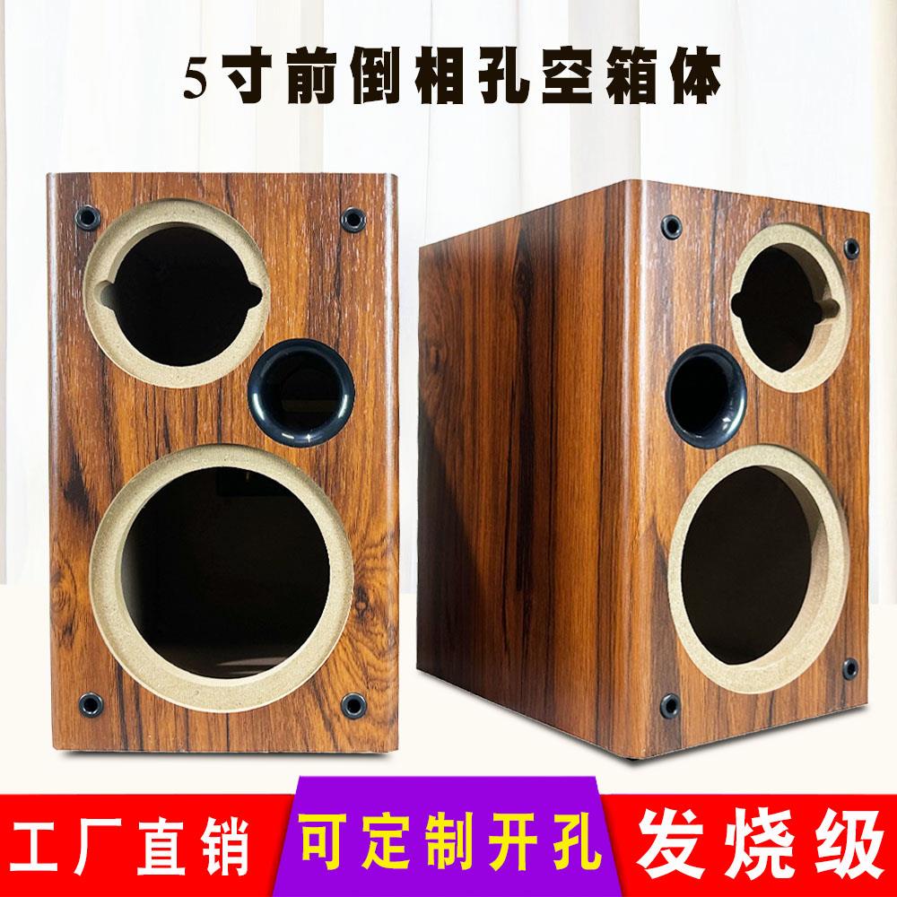 5寸喇叭空音箱体木质无源二分频书架音响DIY家用适用惠威单元外壳