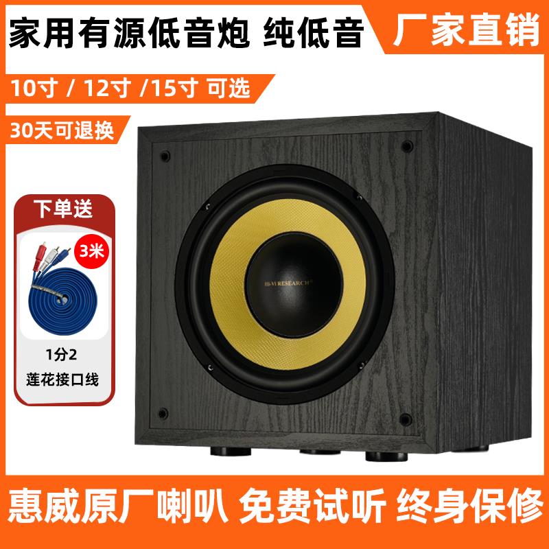 爱嘉惠威12寸有源超重低音炮书架家庭影院家用客厅15寸纯低音箱