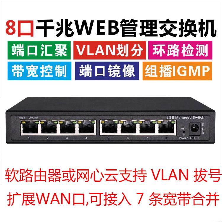 扩wan 8/16/24口千兆万兆管理型交换机WEB网管vlan上行网心云汇聚