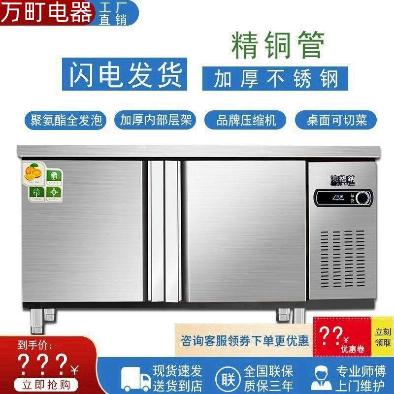 保鲜工作台冰柜冷藏冷冻水吧操作台卧式大容量厨房平冷柜商用冰箱