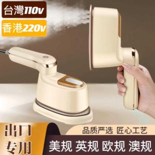 手持蒸汽刷蒸汽熨斗英规220v澳规 美规110v蒸汽挂烫机家用便携式