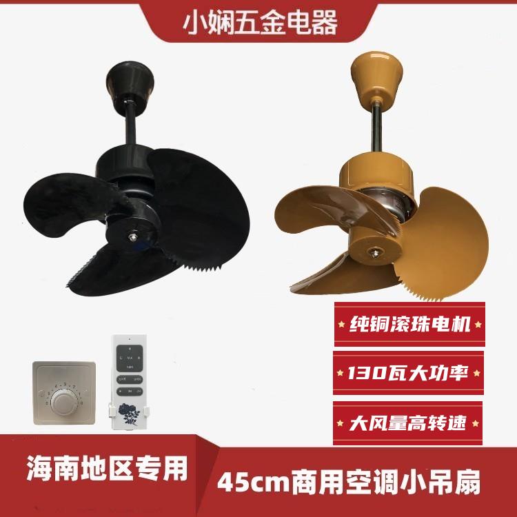45cm高速强风小吊扇海南地区专用吊扇吧台卧室吊顶风扇130W1400转