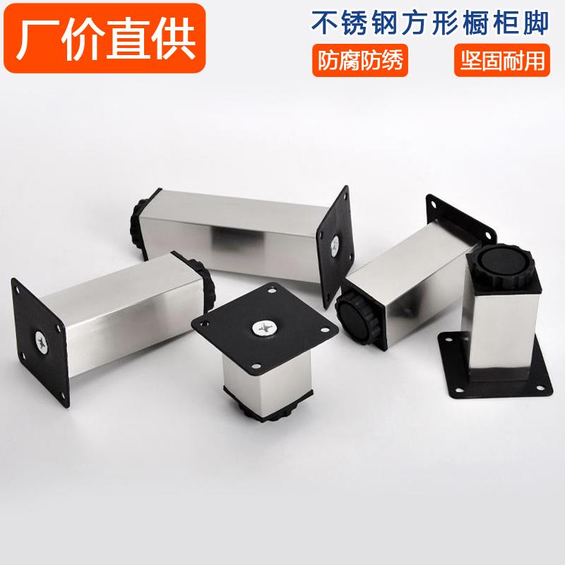 工厂方形不锈钢家具脚增高柜脚沙发脚电视柜脚垫高茶几支撑可调节