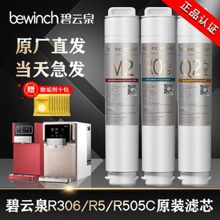 碧云泉濾芯凈水機(jī)器濾芯R306官方旗艦店原廠裝 正品 JSTR305 505C